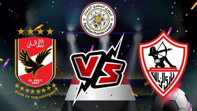 صورة مشاهدة مباراة الأهلي و الزمالك بث مباشر 2023-01-21 Zamalek vs Al Ahly
