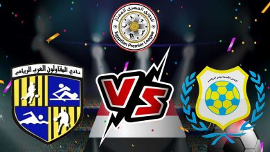 صورة مشاهدة مباراة الإسماعيلي و المقاولون العرب بث مباشر 13/01/2023 Ismaily vs Al Mokawloon